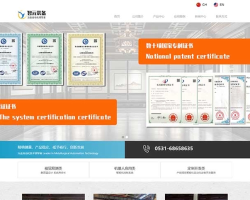 山東**裝備科技有限公司官網