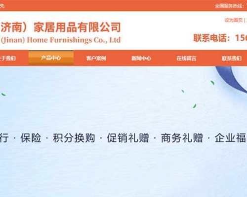 濟南家居有限公司