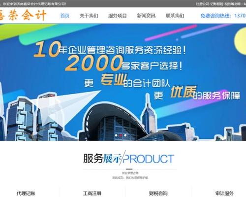 濟南**會計代理記賬有限公司